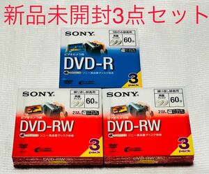 SONY ビデオカメラ用DVD-R DVD-RW 三点セット　新品　未開封