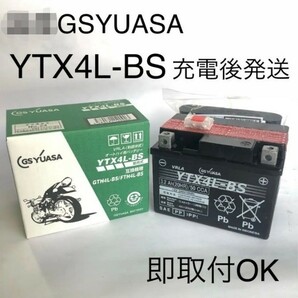 【新品 送料込み】GS YUASA YTX4L-BS バッテリー /沖縄、離島エリア不可/GSユアサ バイク 