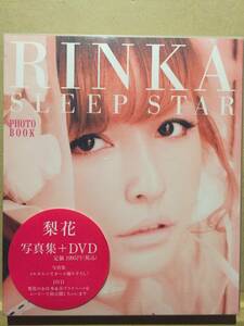 古本 帯なし 写真集 RINKA SLEEP STAR PHOTO BOOK 梨花 DVD付 モデル クリックポスト発送等