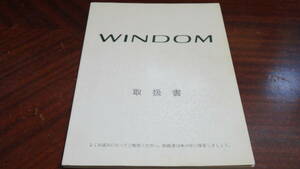 トヨタ　WINDOM　ウインダム　取扱説明書（初版）　　当時物
