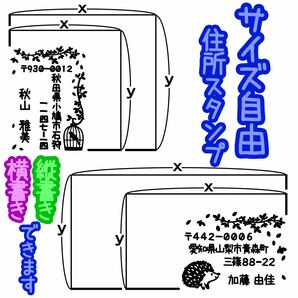 住所スタンプサイズ自由(縦横選べます)