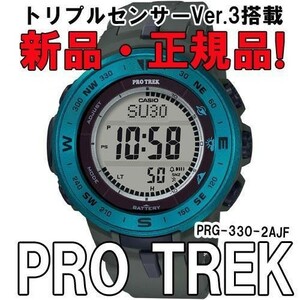 新品 PRG-330-2AJF カシオ プロトレック メンズ