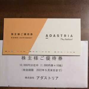 アダストリア 株主優待 10000円 5月末期限 送料無料