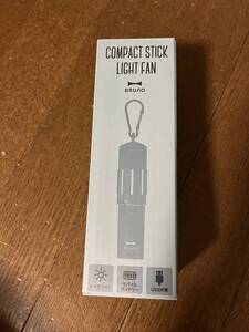 ブルーノ 扇風機充電器ライト