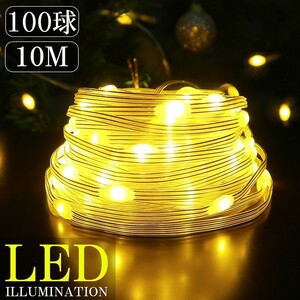 LEDイルミネーション 10M LED100球 パーティー クリスマス つらら クリスマスライト ジュエリーライト 電飾 屋外 防水 イエロー KR-120YR