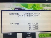 △印字13000枚未満！SHARP シャープ MX-251４　 A3デジタルフルカラー複合機　 4段 両面印刷　C/F/P　【K0510K1】_画像3