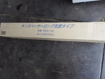 ■未使用！吉川化成 床下全周換気工法材 キソスペーサーロング気密タイプ KSK91-120（10本入）業者様歓迎！玄関・浴室などの気密化に_画像6