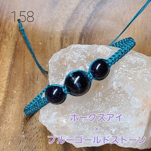 158 ホークスアイ×ブルーゴールドストーン ブレスレット アンクレット