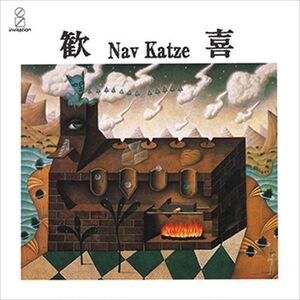 歓喜 / Nav Katze (CD-R) VODL-60502-LOD