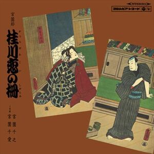 宮薗節 桂川恋の柵 / 宮薗千之 (CD-R) VODL-60802-LOD
