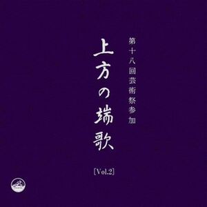 [Vol.2]上方の端歌 / Various Artists (CD-R) VODL-60811-LOD