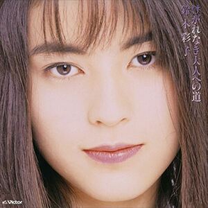 けがれなき大人への道 / 鈴木彩子 (CD-R) VODL-60498-LOD