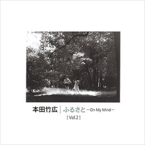 [Vol.2] ふるさと －On My Mind－ / 本田竹広 (CD-R) VODJ-60001-LOD