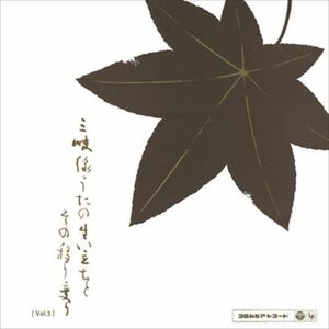 [Vol.3]三味線うたの生い立ちとその移り変り-原流とその系譜- / Various Artist (CD-R) VODL-60796-LOD