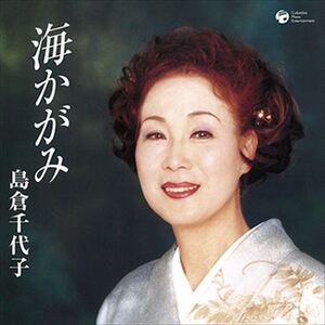 海かがみ / 島倉千代子 (CD-R) VODL-33788-LOD