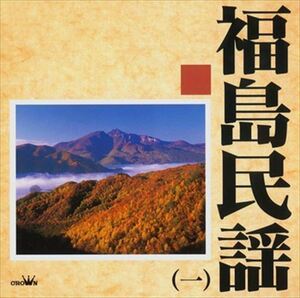 福島民謡1 / Various Artists (CD-R) VODL-61004-LOD