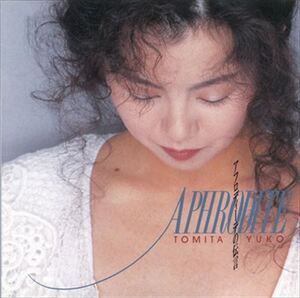 とみたゆう子 「アフロディーテの伝言」 CD-R