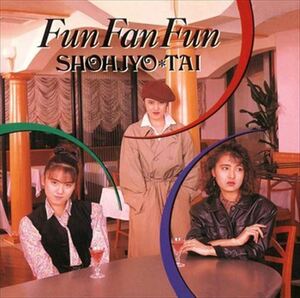 Fun Fan Fun / 少女隊 (CD-R) VODL-60073-LOD