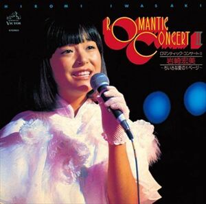 ロマンティック・コンサートII～ちいさな愛の1ページ～ / 岩崎宏美 (CD-R) VODL-60011-LOD