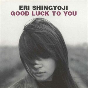 Good Luck to You / 真行寺恵里 (CD-R) VODL-31767-LOD