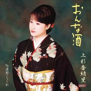 おんな酒 / 上杉香緒里 (CD-R) VODL-32631-LOD