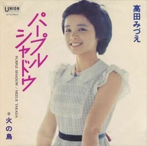 パープル・シャドウ / 高田みづえ (CD-R) VODL-30403-LOD