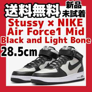 28.5cm Stussy Nike Air Force1 Mid Black and Light Bone ステューシー ナイキ エアフォース1 ミッド ブラック ライトボーン パンダ