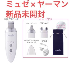 ミュゼ×ヤーマン MCダブルピーリングプロ リフトケアPLUS 新品未使用