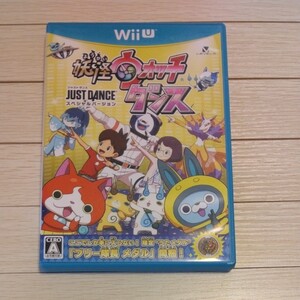 【Wii U】 妖怪ウォッチダンス JUST DANCE スペシャルバージョン