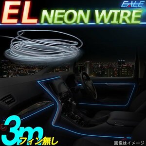 ELチューブ ネオンワイヤー 3m フィン無し 蛍光グリーン P-423FL