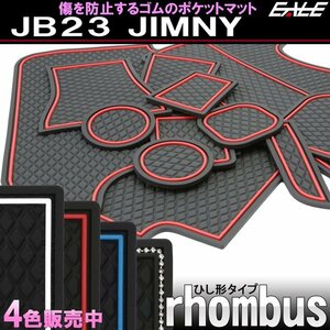 JB23 ジムニー 6型以降用 ゴム ポケット マット ダイヤ柄 レッド S-487R