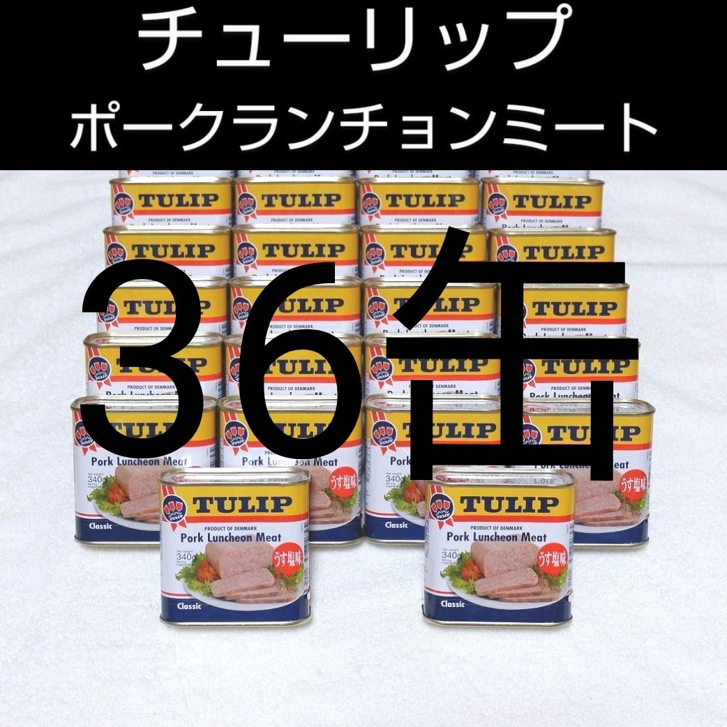 チューリップポーク（うす塩味）４８缶（¥16,800） - abilitas.mx