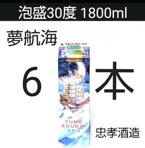 ☆沖縄応援☆泡盛30度「夢航海」1800mlX6本(1本1650円)紙パック