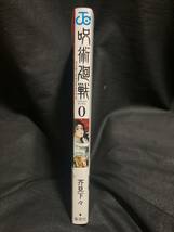 -|初版・帯付き|芥見下々:呪術廻戦 0巻 東京都立呪術高等専門学校 ジャンプコミックス|-_画像2