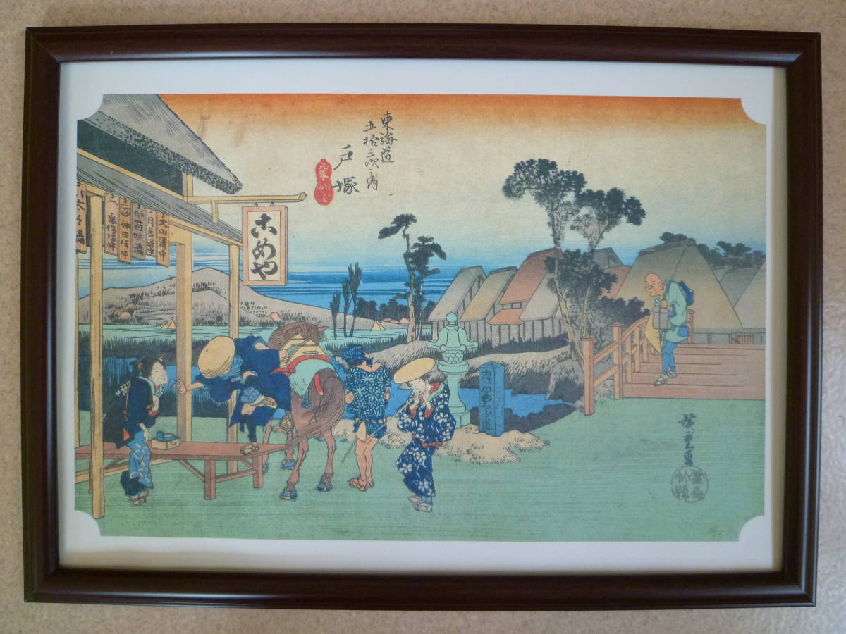 2023年最新】Yahoo!オークション -広重 絵 額の中古品・新品・未使用品一覧