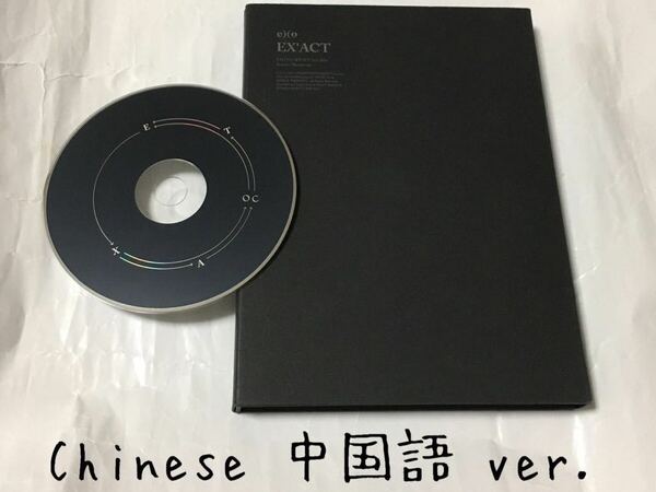 送料込み　EXO　CD　3集　☆EX'ACT☆　Chinese中国語　Monster ver.　EXACT　3rd　韓国盤　K-POP
