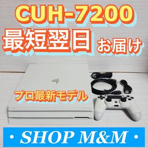 【最短翌日お届け】ps4 本体 7200 pro PlayStation4