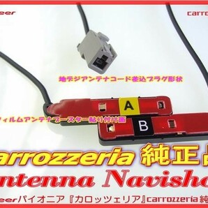 carrozzria 純正品 GEX-909DTV RakuNavi 地デジ TV フィルム アンテナ コード Set (061の画像2