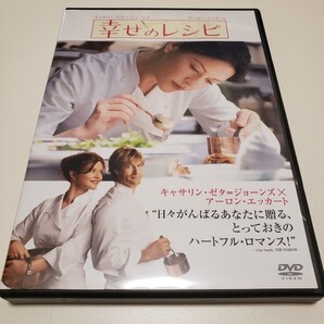 幸せのレシピ DVD