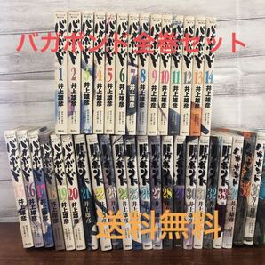 バガボンド全巻セット