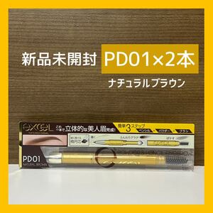 新品未開封■サナ エクセル■パウダー&ペンシル■アイブロウEX■PD01 2本