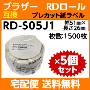 ブラザー RD-S05J1 RDロール プレカット紙ラベル 51mm x 26mm×5巻セット〔互換ラベル〕TD-4550DNWB -4510D -4420DN -4100N 4000