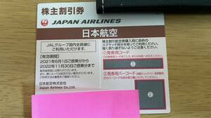 JAL　日本航空　株主割引優待券　有効期限２０２２年１１月３０日