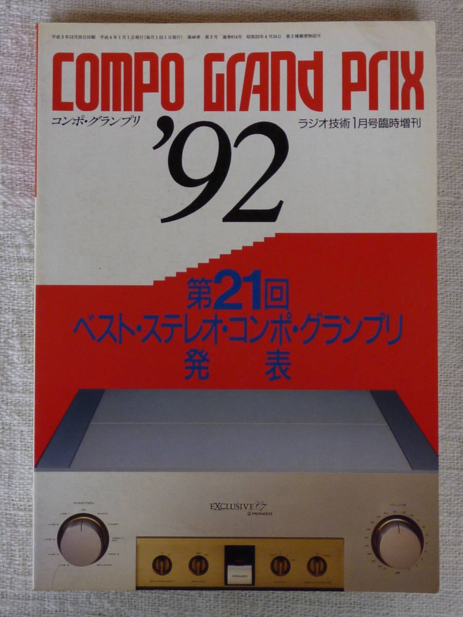 ラジオ技術 1972年 全巻 12月臨時増刊号付き-