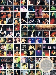 ■ 広末涼子 [ 広末涼子 ファーストライヴ～RH DEBUT TOUR 1999 ] 新品 未開封 完全生産限定盤 CD+VHS 即決 ♪ 