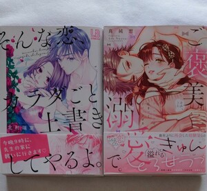 ★そんな恋、カラダごと上書きしてやるよ。　★ご褒美は、溺愛で。 -ワンコな彼は、私を甘くトロけさせる- 