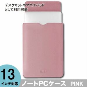 PCケース ノートパソコンケース13インチマウス ipadケース ピンク色