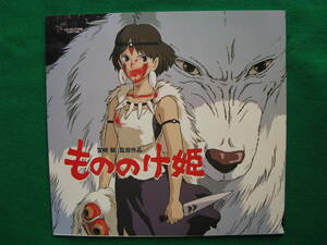 パンフ「もののけ姫」 １９９７年７月　東宝発行 状態良