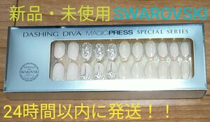 DASHING DIVAマジックプレス スワロフスキーコレクション《ベラシルク》30枚入り