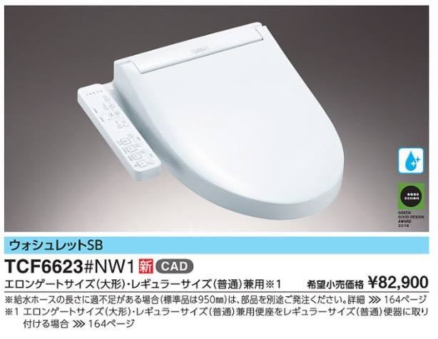 SB TCF6623 #SC1 パステルアイボリー - 通販 - katisailuminacionled.com